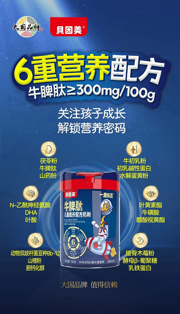 贝因美一鹿长篙牛脾肽儿童成长配方奶粉.jpg 贝因美一鹿长篙牛脾肽儿童成长配方奶粉.jpg
