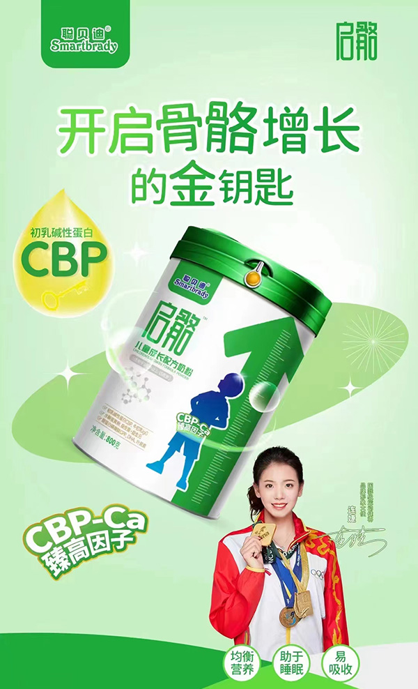 聪贝迪启骼儿童成长配方奶粉.jpg