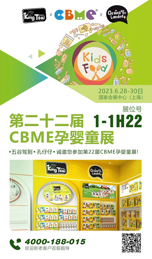 孔仔仔上海CBME展会.jpg