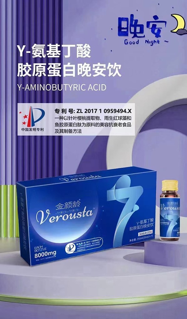  金顏齡γ-氨基丁酸膠原蛋白晚安飲3