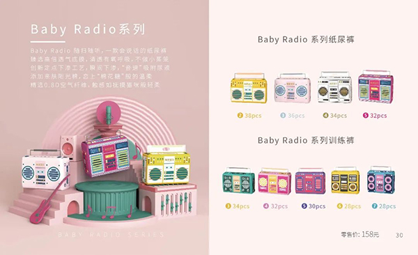 碧芭宝贝Baby Radio系列纸尿裤.jpg