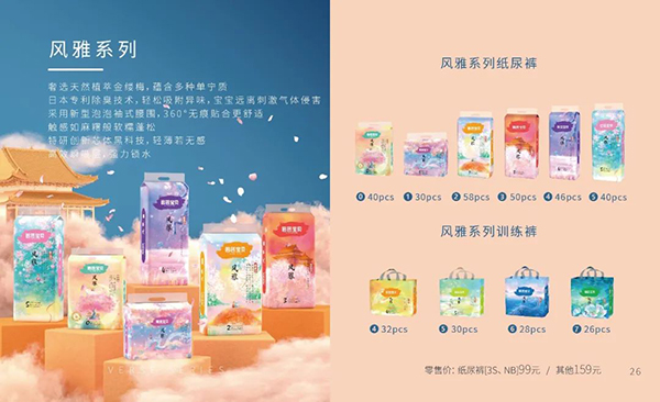 碧芭寶貝風雅系列紙尿褲.jpg