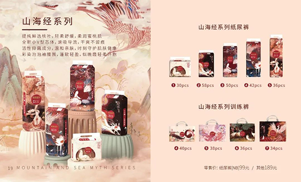 碧芭寶貝山海經(jīng)系列紙尿褲.jpg