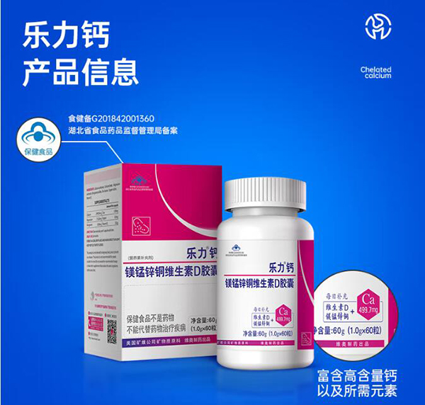 乐力钙镁锰锌铜维生素D胶囊.jpg 乐力钙镁锰锌铜维生素D胶囊.jpg