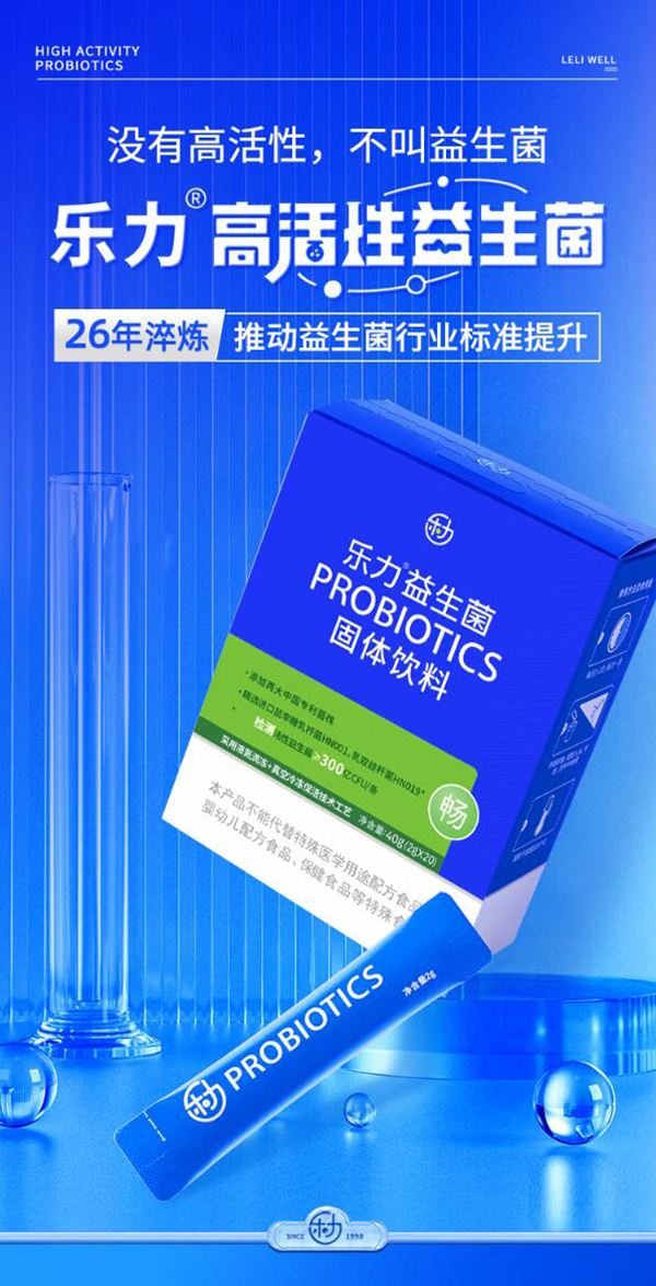 乐力高活性益生菌.jpg 乐力高活性益生菌.jpg