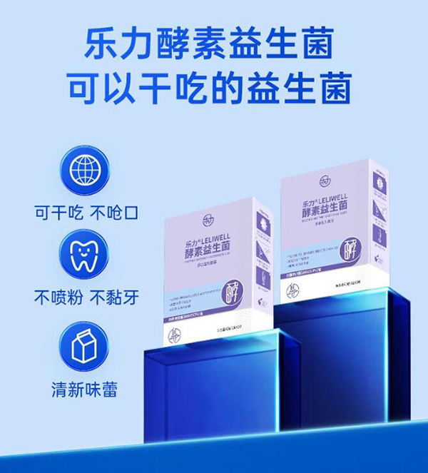 乐力酵素益生菌.jpg 乐力酵素益生菌.jpg