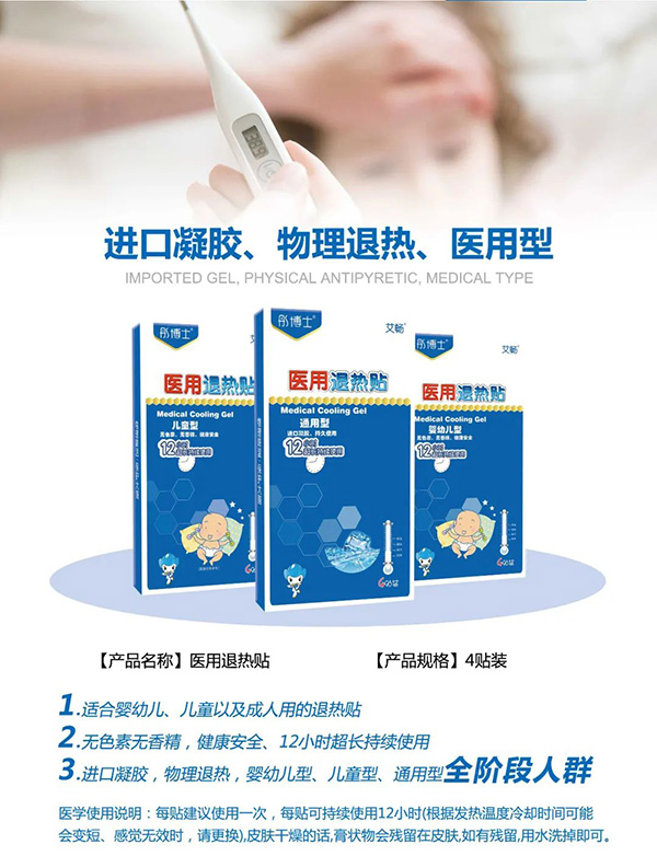 彤博士醫用退熱貼.jpg 彤博士醫用退熱貼.jpg