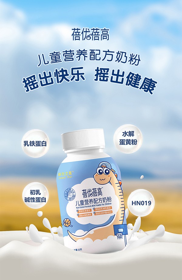 卓爾之星蓓優(yōu)蓓高兒童營(yíng)養配方奶粉 (5).jpg