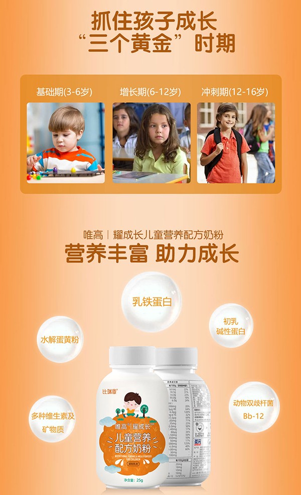 比瑞恩唯高耀成長(cháng)兒童營(yíng)養配方奶粉搖搖瓶詳情 (3).jpg