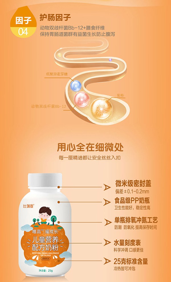 比瑞恩唯高耀成長(cháng)兒童營(yíng)養配方奶粉搖搖瓶詳情 (6).jpg