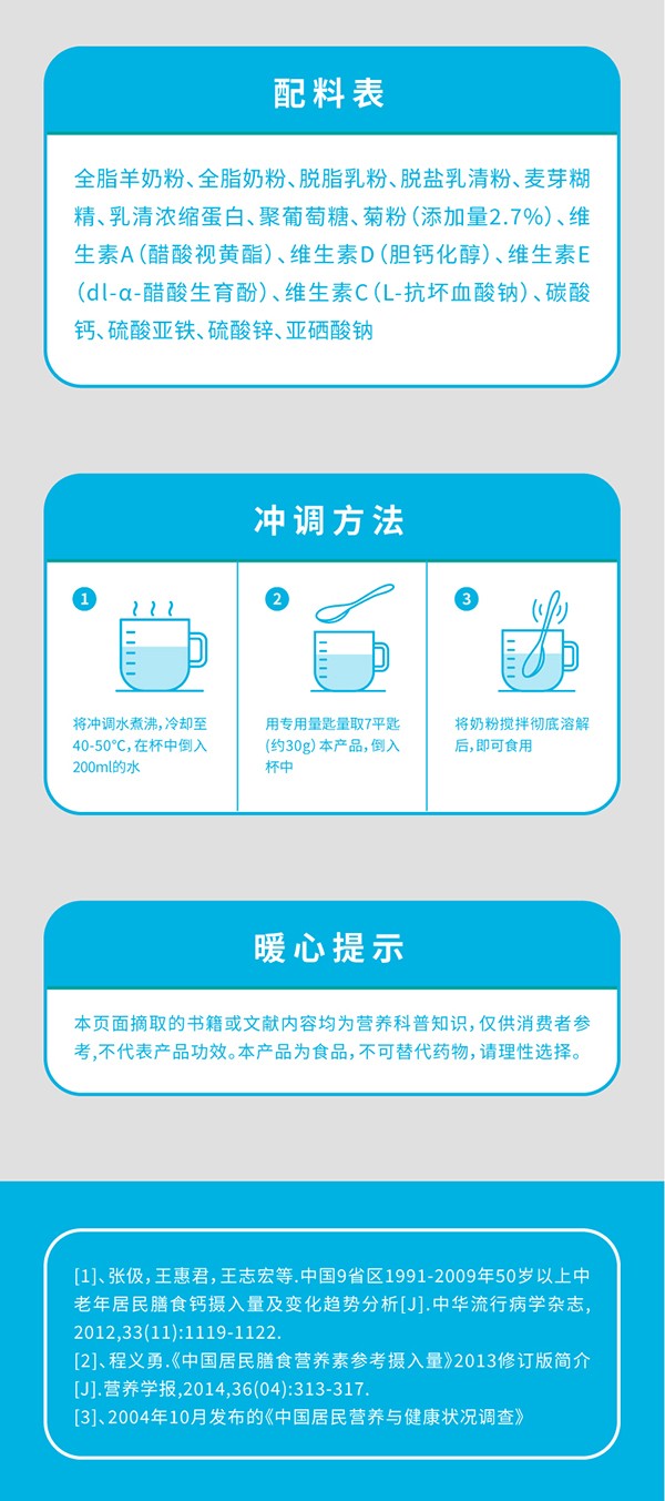 鶴之家中老年高鈣多維營(yíng)養羊奶粉詳情 (9).jpg