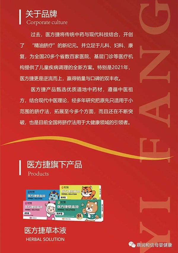 医方捷草本液01.jpg 医方捷草本液01.jpg