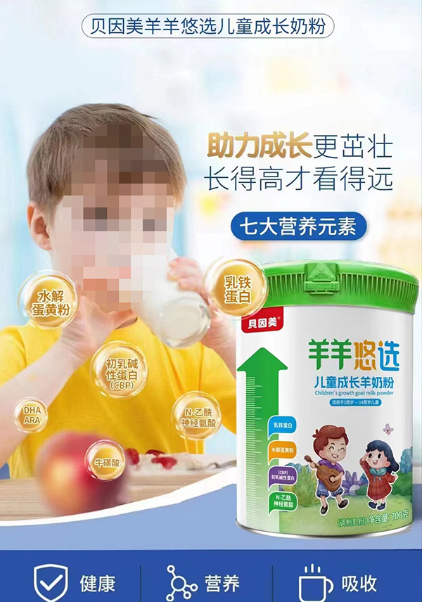 贝因美羊羊悠选儿童成长奶粉.jpg 贝因美羊羊悠选儿童成长奶粉.jpg