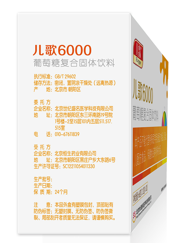  兒歌6000葡萄糖復合固體飲料9