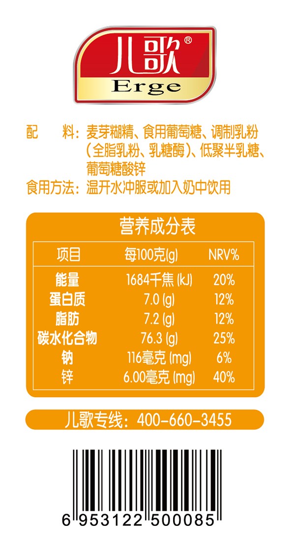  兒歌6000葡萄糖復合固體飲料2