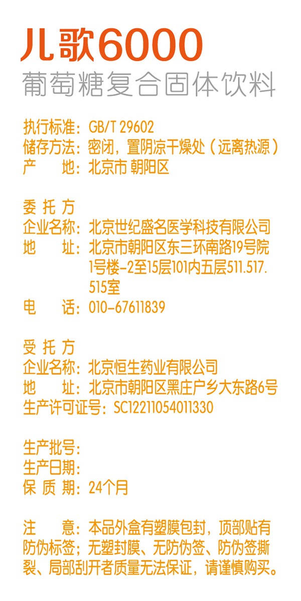  兒歌6000葡萄糖復合固體飲料3