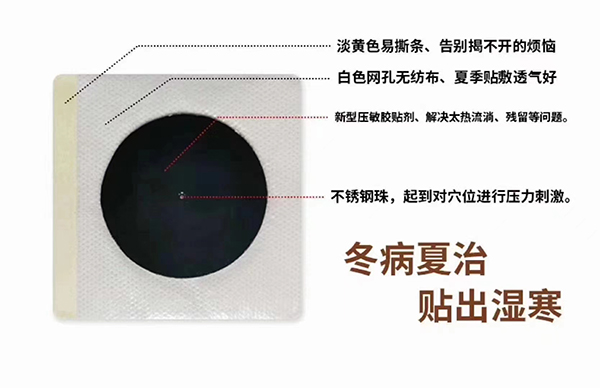 鑫東進(jìn)三伏貼 實(shí)物.jpg