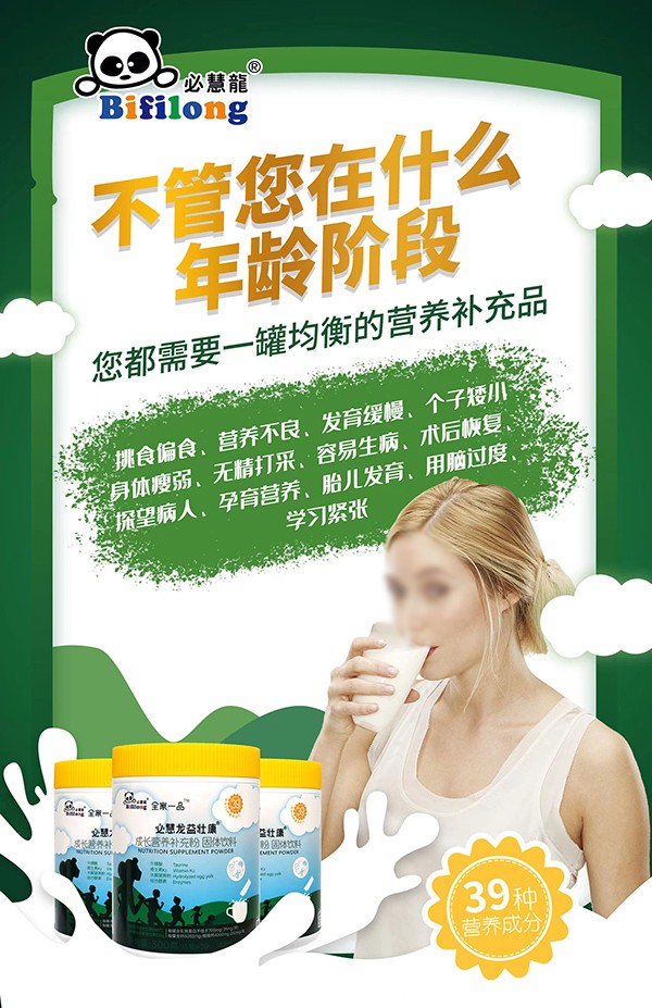  必慧龍益壯康成長營養(yǎng)補充粉3