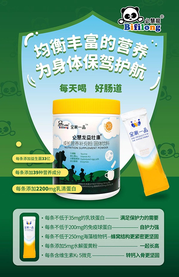  必慧龍益壯康成長營養(yǎng)補充粉5
