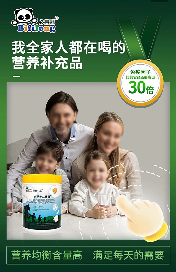  必慧龍益壯康成長營養(yǎng)補充粉4
