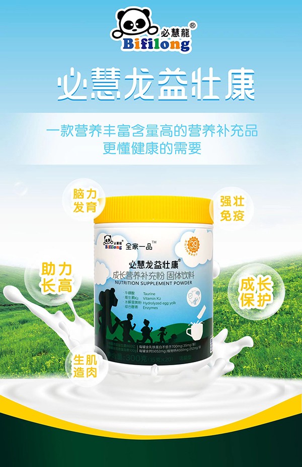  必慧龍益壯康成長營養(yǎng)補充粉1