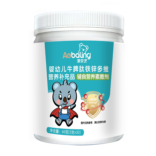 澳貝靈嬰幼兒牛脾肽鐵鋅多維營(yíng)養補充品.jpg
