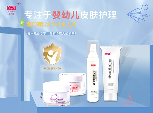 百萃宁护肤系列.jpg
