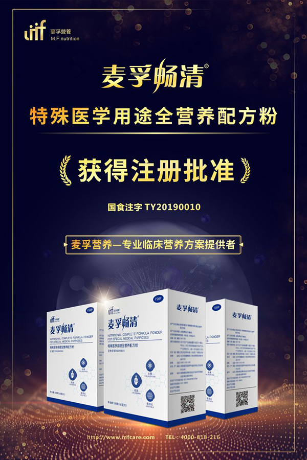 麥孚暢清®特殊醫學(xué)用途全營(yíng)養配方粉Medsupcln招商.jpg