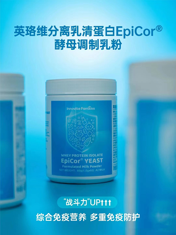 英珞维分离乳清蛋白EpiCor酵母调制乳粉.jpg 英珞维分离乳清蛋白EpiCor酵母调制乳粉.jpg