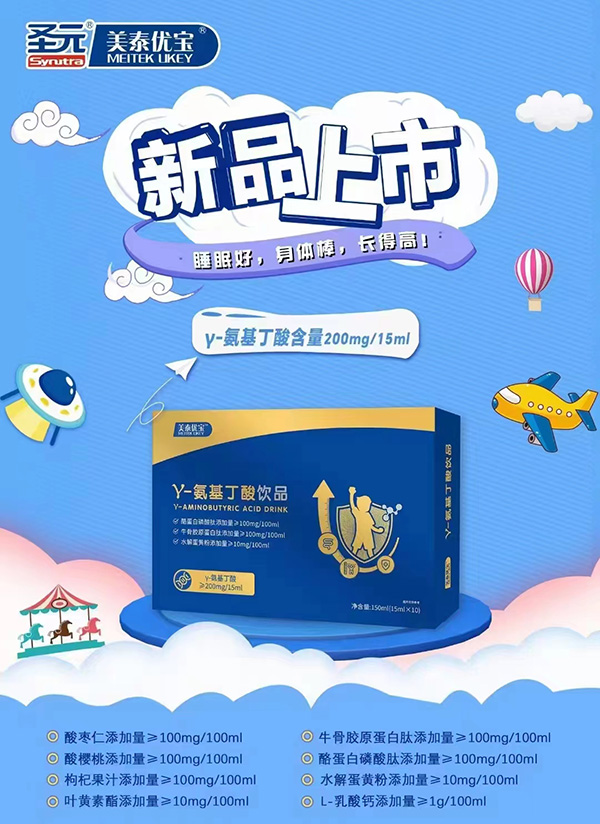 美泰优宝γ-氨基丁酸饮品.jpg 美泰优宝γ-氨基丁酸饮品.jpg