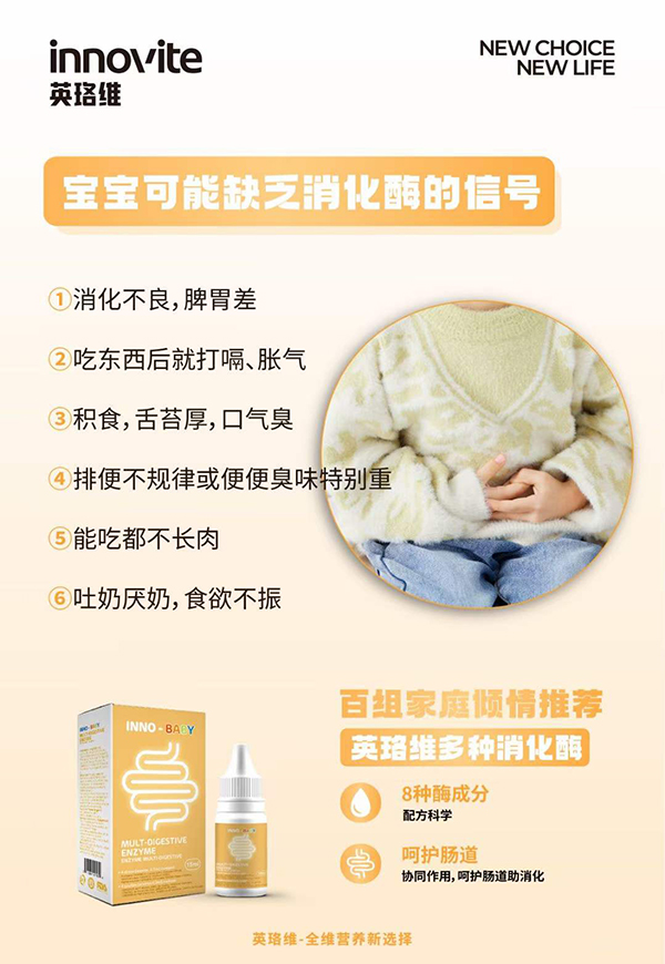 英珞维多种消化酶.jpg 英珞维多种消化酶.jpg
