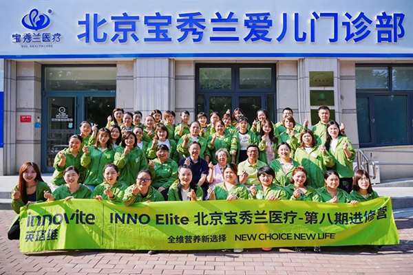 INNO -ELITE 北京宝秀兰医疗进修营第八期.jpg INNO -ELITE 北京宝秀兰医疗进修营第八期.jpg