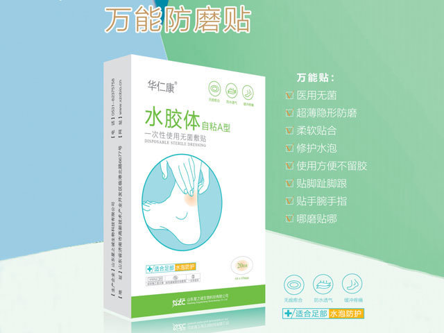 華仁康一次性使用無(wú)菌敷貼（萬(wàn)能貼）.jpg
