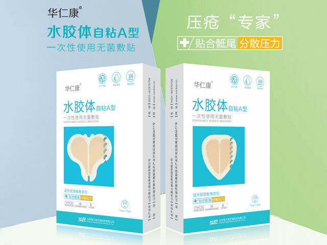 華仁康一次性使用無菌敷貼（壓瘡褥瘡貼）.jpg