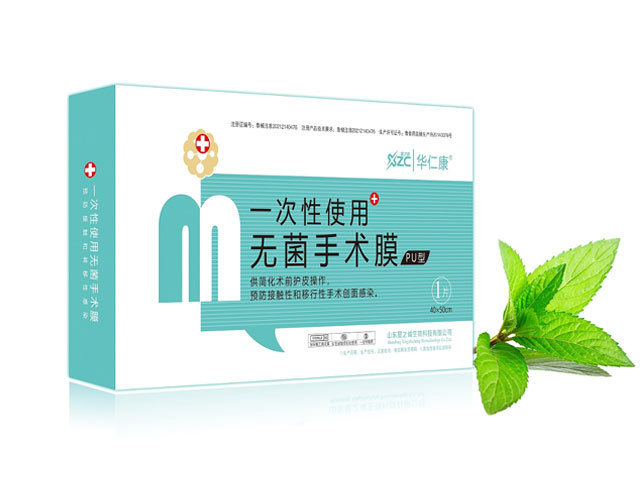 星之誠(chéng)華仁康一次性使用無(wú)菌手術(shù)膜.jpg