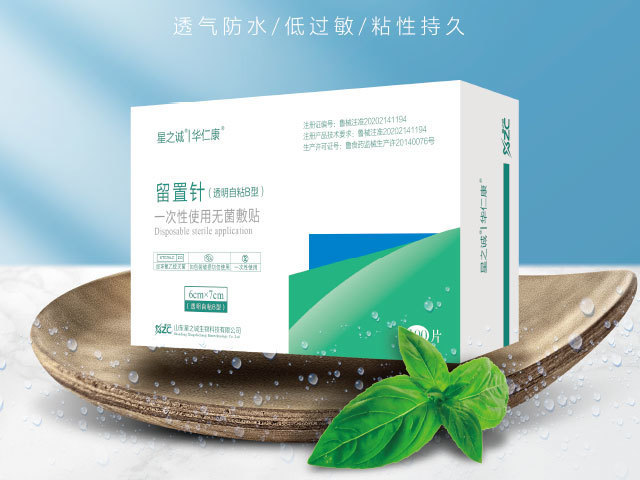 星之誠華仁康一次性使用無(wú)菌敷貼（醫用輸液留置針貼）.jpg