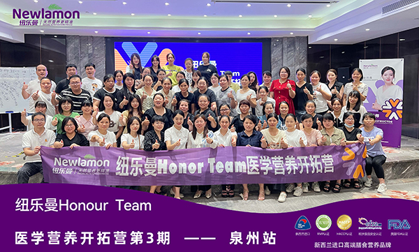 纽乐曼Honour Team医学营养开拓营第三期（福建·泉州站）9.jpg