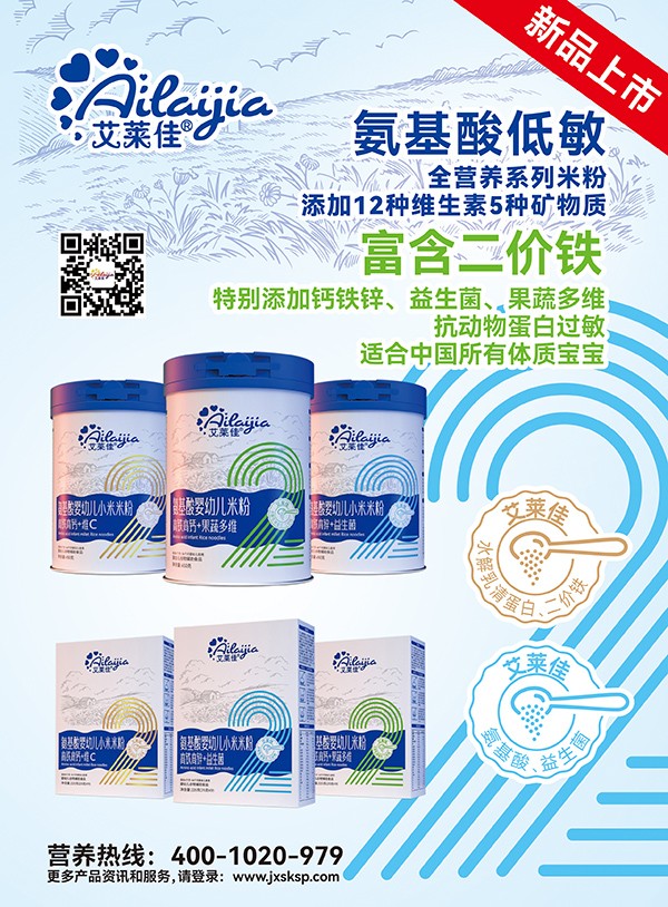  艾萊佳氨基酸米粉系列