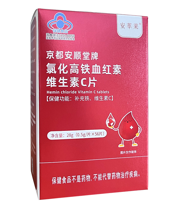 安萃莱京都安顺堂牌氯化高铁血红素维生素C片.jpg 安萃莱京都安顺堂牌氯化高铁血红素维生素C片.jpg