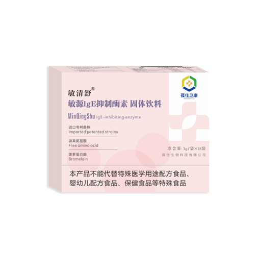 葆仕卫康敏清舒敏源IgE抑制酶素固体饮料