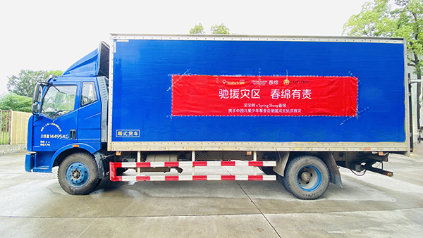 Spring Sheep®春綿乳業(yè)攜手寶寶樹(shù),聯(lián)合中國兒基會(huì )馳援河北02.png Spring Sheep®春綿乳業(yè)攜手寶寶樹(shù),聯(lián)合中國兒基會(huì )馳援河北02.png