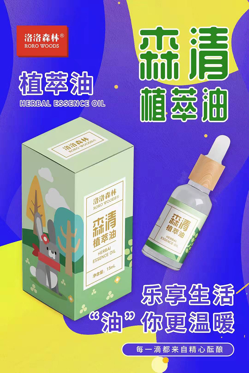 洛洛森林森清植萃油.jpg