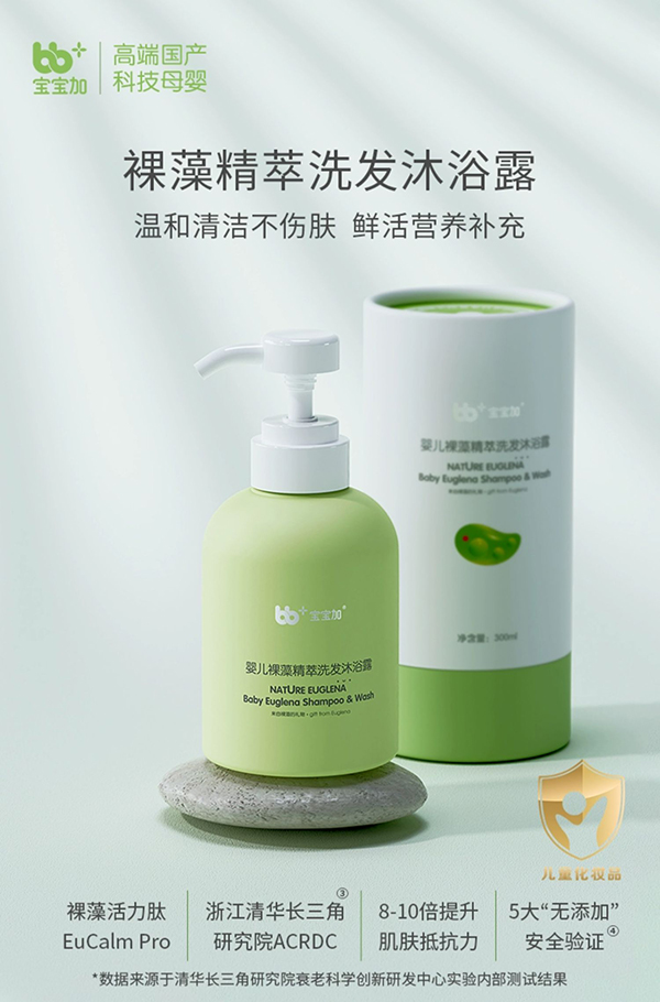 寶寶加裸藻精粹洗發(fā)沐浴露.jpg