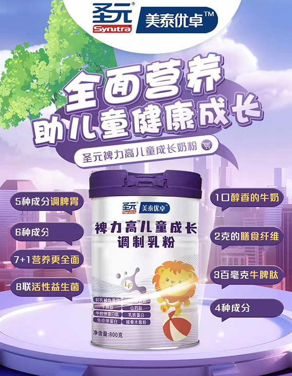 圣元美泰优卓裨力高儿童成长奶粉.jpg 圣元美泰优卓裨力高儿童成长奶粉.jpg