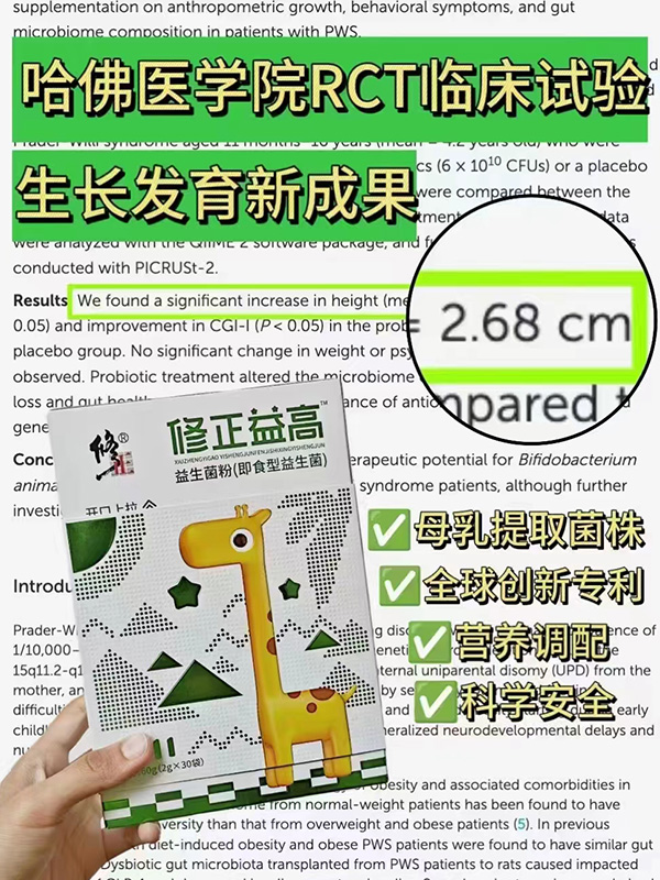 修正益高益生菌粉（即食型益生菌）.jpg