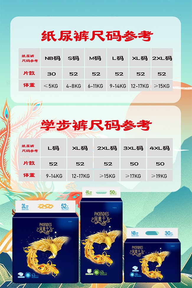 優(yōu)愛(ài)樂(lè )鳳凰于飛嬰兒紙尿褲海報4.jpg