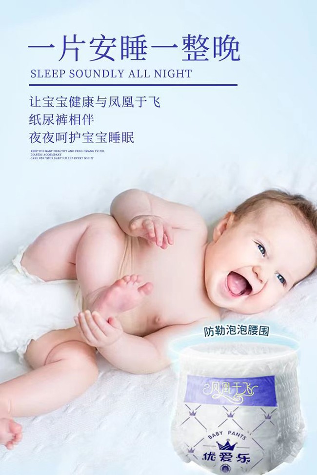優(yōu)愛(ài)樂(lè )鳳凰于飛嬰兒紙尿褲8.jpg