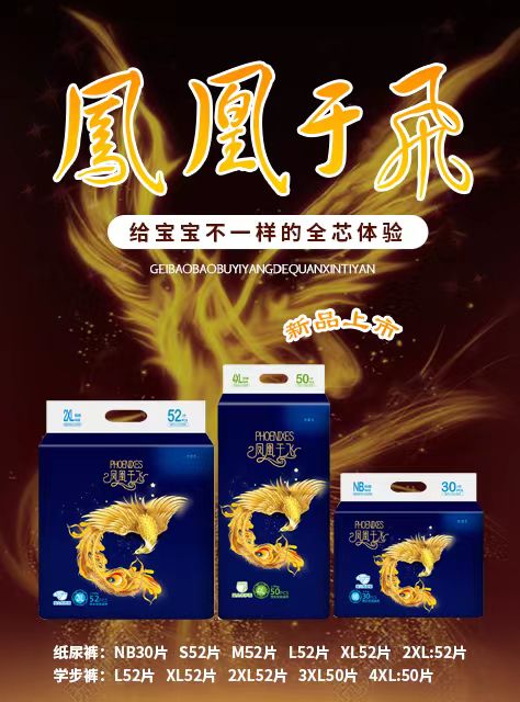 優(yōu)愛(ài)樂(lè )鳳凰于飛嬰兒紙尿褲海報6.jpg