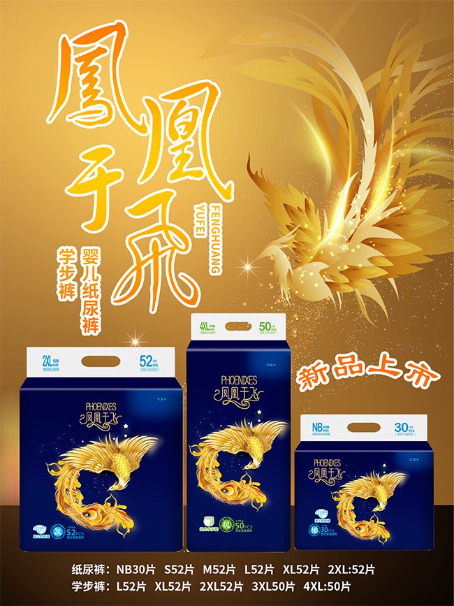 優(yōu)愛(ài)樂(lè )鳳凰于飛嬰兒紙尿褲海報5.jpg