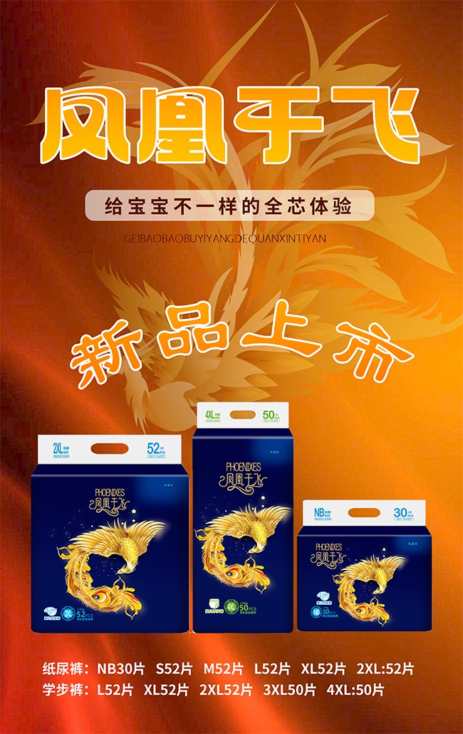 優(yōu)愛(ài)樂(lè )鳳凰于飛嬰兒紙尿褲海報3.jpg